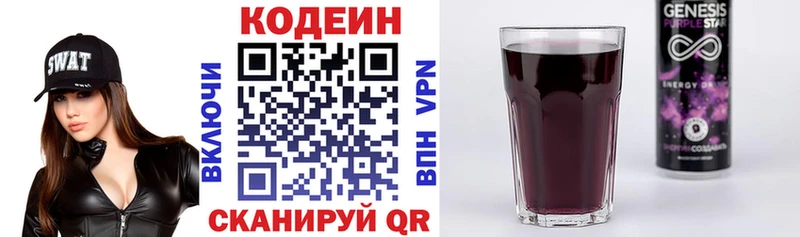 Кодеин напиток Lean (лин) Купить где Полярный